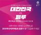 대한민국 vs 페루 A매치…붉은악마가 2030부산엑스포 홍보 나서
