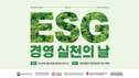 경남콘텐츠기업지원센터, ESG 캠페인 행사 개최