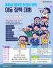 ’아이들이 행복한 부산의 모습’…부산시의회 연구단체, 아동정책대회 개최