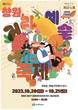 'Fall in 창원'…2023 창원 거리예술축제 20~21일 개최