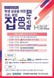 경남대, 진로·취업 축제 '2023 잡(JOB) 페스티벌' 14일 개최