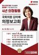 김미애 의원, 의정보고회 개최… 4년 의정활동 종합보고