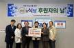경남도교육청 민들레회, 진해 '500원 식당'에 300만원 전달