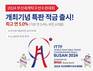 부산은행, ‘2024부산세계탁구선수권대회’ 개최기념 특판 적금 재출시