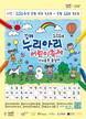 김해문화재단, ‘김해 누리아리 어린이 축제’ 개최