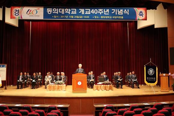 기념식은 국민의례, 연혁보고, 근속유공자 표창, 총장 기념사, 이사장 치사, 음악회 등의 순서로 진행됐다. (사진제공=동의대학교)