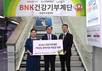 부산은행, ‘BNK건강기부계단’ 적립금 2000만원 기부