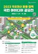 캠코, ‘국유재산 활용·정책 아이디어’ 대국민 공모전 개최