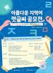 동아대 국어문화원, '아름다운 지역어 멋글씨 공모전' 개최