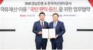 캠코-경남은행, ‘국유재산 이용 국민 편익 증진’ 업무협약 체결