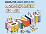 경남은행, '소상공인 희망드림 센터 2023년 2기 교육생' 모집