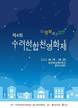 '제4회 수려한합천영화제' 19일 팡파르…다채로운 부대행사 마련