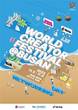 전세계 유명 크리에이터 부산에 모인다…‘월드 크리에이터 페스티벌’ 개최