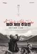 티베트 삶 품은 신비로운 세계…부산 영화의 전당, ‘페마 체덴 추모전’ 개최