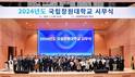 국립창원대, '대도약·대전환의 해' 2024년도 시무식 개최