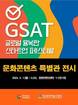 경남문화예술진흥원, 'GSAT 2024' 문화콘텐츠 특별관 운영