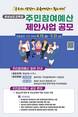 경남도교육청, 주민참여예산 제안사업 공모…내달 31일까지