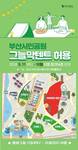 부산시민공원 소형 그늘막텐트 허용…5월부터 10월까지