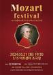 창원문화재단, 아르끼챔버오케스트라 ‘Mozart Festival’ 개최