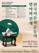 경상국립대 진주학연구센터, ‘한국茶문화운동’ 학술대회 개최
