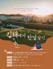 김해시, 한 달 여행하기 '김해에 반해' 참가자 모집
