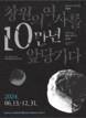 국립창원대, ‘창원의 역사를 10만년 앞당기다’ 특별전 개최