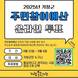 거창군, 내년 주민참여예산 온라인 선호도 투표…9월 6일까지