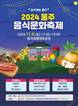 울산 울주군, ‘2024 음식문화축제’ 9일 개최