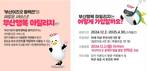 “행복을 쌓아간다”…‘부산행복 마일리지’ 시범사업 12월 2일 시작