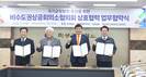영호남 4개 도 상의협의회, 비수도권 상호협력 업무협약 체결
