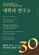 부산대 한국민족문화연구소, 설립 30주년 학술 심포지엄 개최