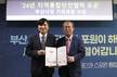 부산시설공단, ‘지역 통합안전협력 유공’ 기관표창 수상