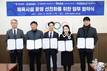 창원시설공단, 유관기관과 체육시설 운영 선진화 협약