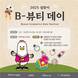 부산 화장품 한자리에…설맞이 ‘B-뷰티데이’ 16일 개최