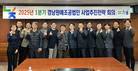 경남농협, 2025년도 경남 원예조공법인 사업전략회의 개최