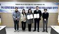 부산시남자단기청소년쉼터, 부산경제진흥원·건설기술교육원과 협약 체결