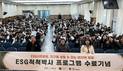 신라대 평생교육원, ESG척척박사 프로그램 성료