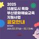 부산문화재단, ‘15분 도시 특화’ 문화예술교육 공모…총 7억 원 지원