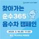 부산시, ‘세계 물의 날’ 맞아 다채로운 기념행사 개최