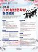 경남대, 오는 5월 23일까지 '제6회 3·15 청년문학상' 공모