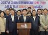 김해시체육회, 2027년 도민체전 유치 나서…
