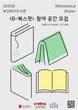 부산 곳곳이 책 읽는 명소로…99곳 선정 ‘B-북스팟’ 운영