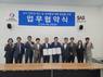 남부공항서비스-승강기안전공단, 감사·내부통제·안전 역량 강화 업무협약
