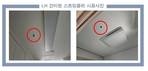 LH, 노후 영구임대 아파트에 간이형 스프링클러 설치