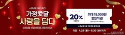 e경남몰, 5월 가정의 달 기획전 개최…20% 할인쿠폰 제공