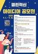 창원시설공단, 열린혁신 아이디어 공모전 개최