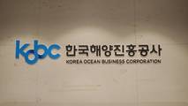 해진공, 3억달러 규모 블루본드 발행 성공…전 세계서 12배 넘는 주문 몰려