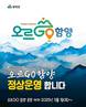 함양군, 산악 완등 인증사업 '오르GO 함양' 5월부터 운영 재개