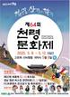 '천령의 꿈, 상림의 향기'…제64회 천령문화제 5월 8~12일 개최
