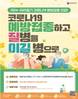울산시, 코로나19 예방접종 기간 6월 30일까지 연장